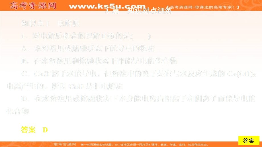 2020化学同步导学人教第一册课件：第二章 化学物质及其变化 第二节 第一课时 课后提升练习 .ppt_第1页