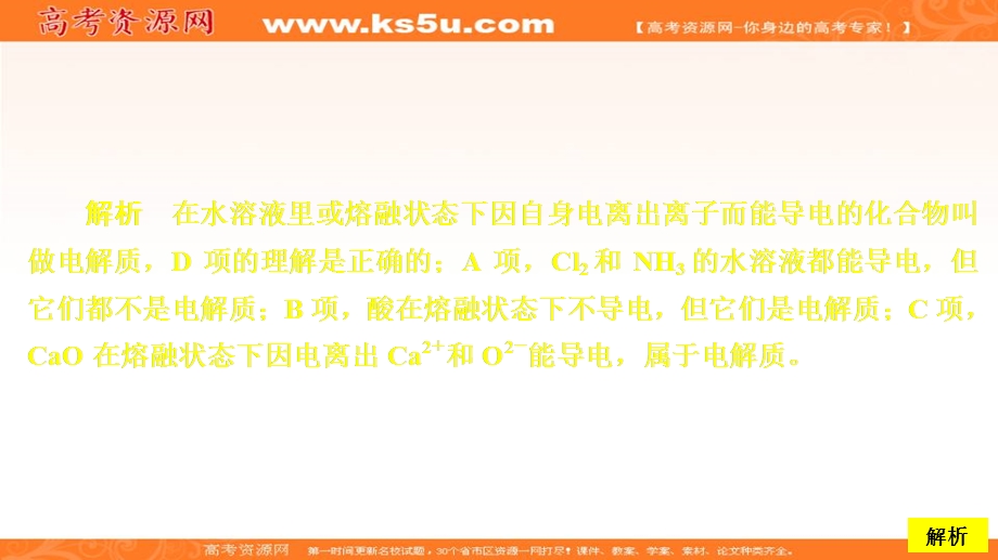 2020化学同步导学人教第一册课件：第二章 化学物质及其变化 第二节 第一课时 课后提升练习 .ppt_第2页