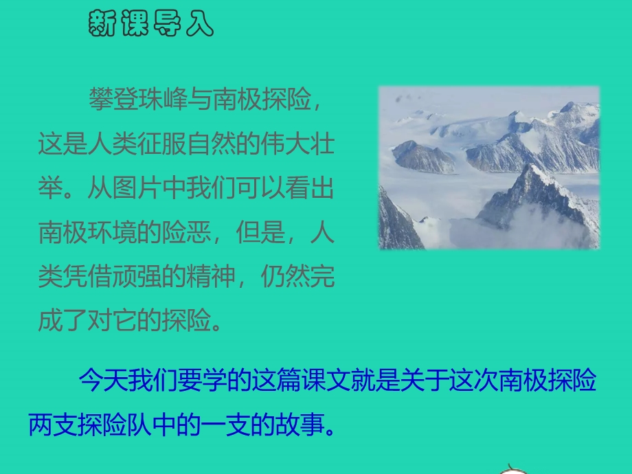 七年级语文下册 第六单元 22《伟大的悲剧》教学课件 新人教版.pptx_第1页