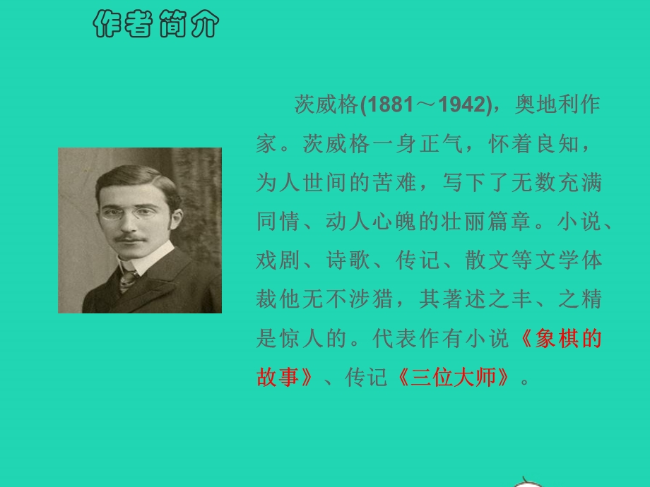 七年级语文下册 第六单元 22《伟大的悲剧》教学课件 新人教版.pptx_第3页