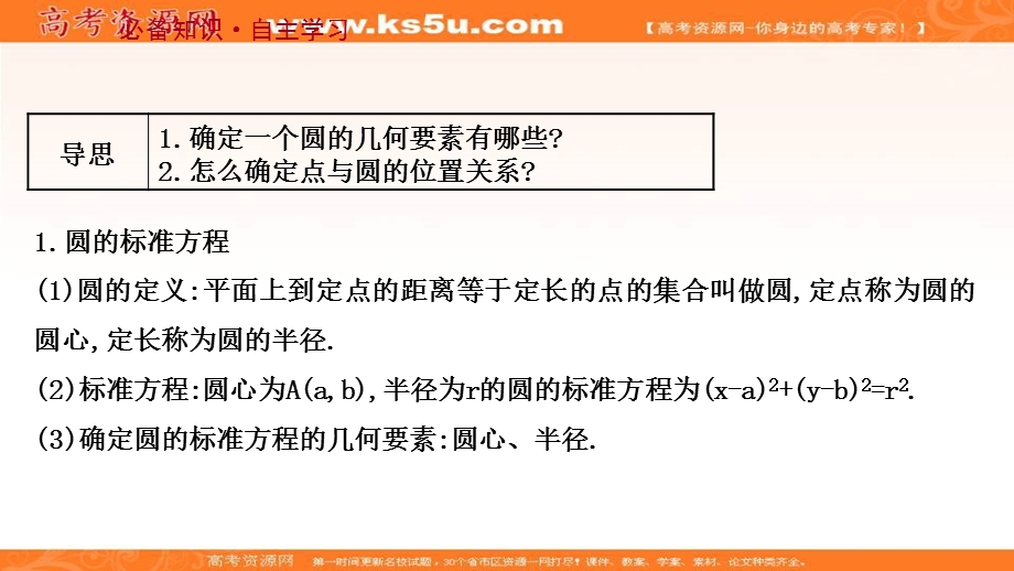 2021-2022学年人教B版数学选择性必修第一册课件：2-3-1 圆的标准方程 .ppt_第3页