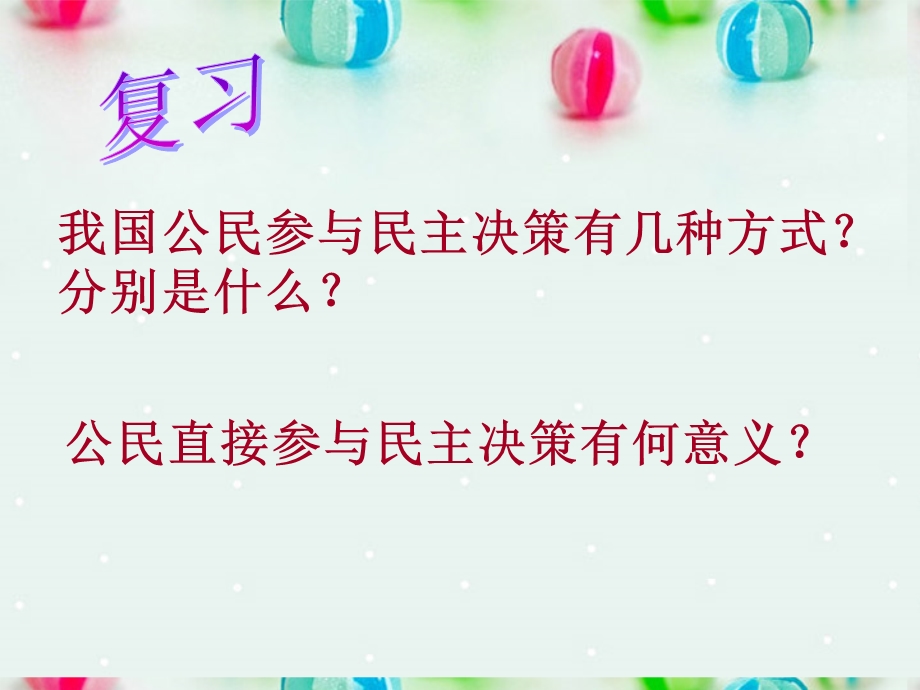 2013学年高一政治精品课件：1.2.3 民主管理 共创幸福生活6 新人教版必修2.ppt_第2页