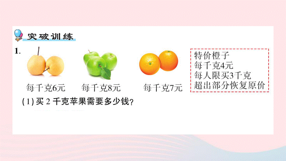 三年级数学上册 一 动物趣闻——克、千克、吨的认识单元复习提升作业课件 青岛版六三制.ppt_第2页