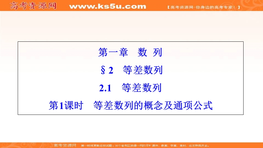 2020-2019学年北师大版数学必修5课件：第一章 2-1 第1课时　等差数列的概念及通项公式 .ppt_第1页