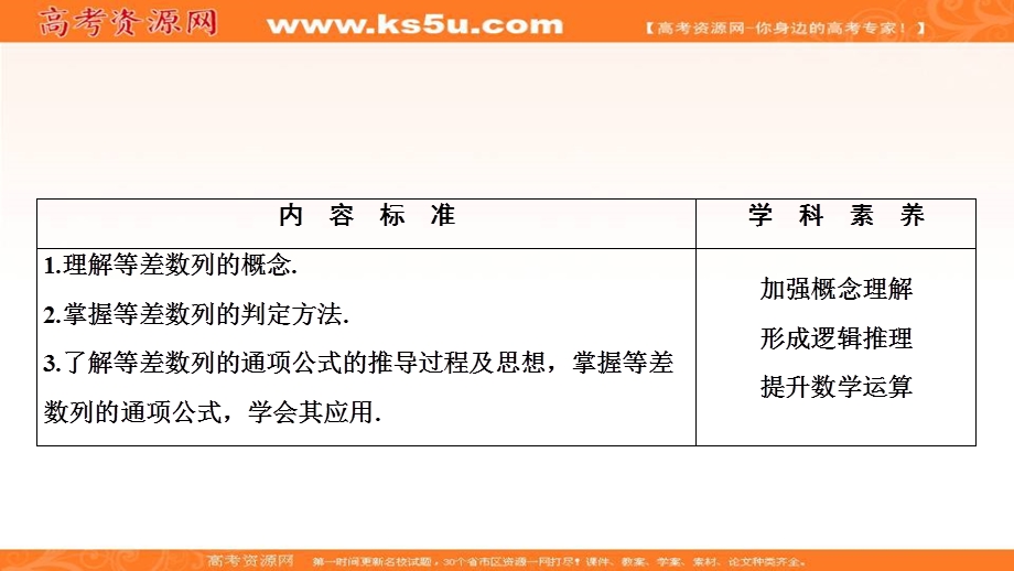 2020-2019学年北师大版数学必修5课件：第一章 2-1 第1课时　等差数列的概念及通项公式 .ppt_第2页