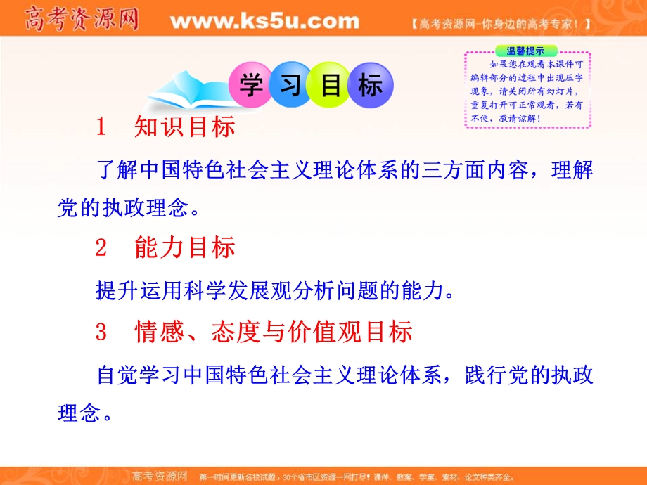 2013学年高一政治新课程多媒体教学课件：3.6.2 中国共产党：以人为本 执政为民（新人教版必修2）.ppt_第2页