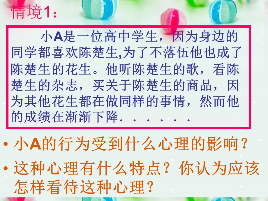 2013学年高一政治精品课件：1.3.2 树立正确的消费观7 新人教版必修1.ppt_第3页