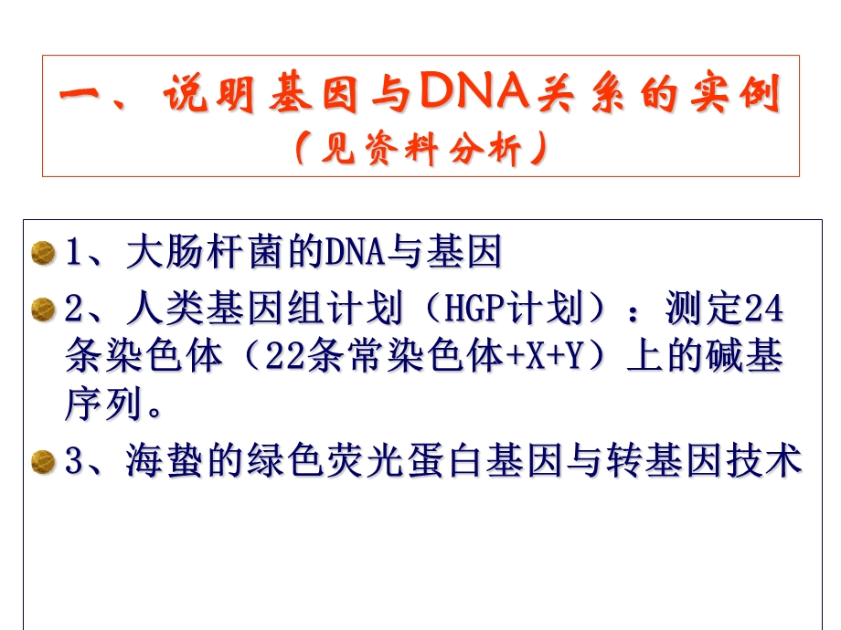 (新人教)生物必修二同步课件3.4基因是有遗传效应的DNA片段(新课1).ppt_第3页