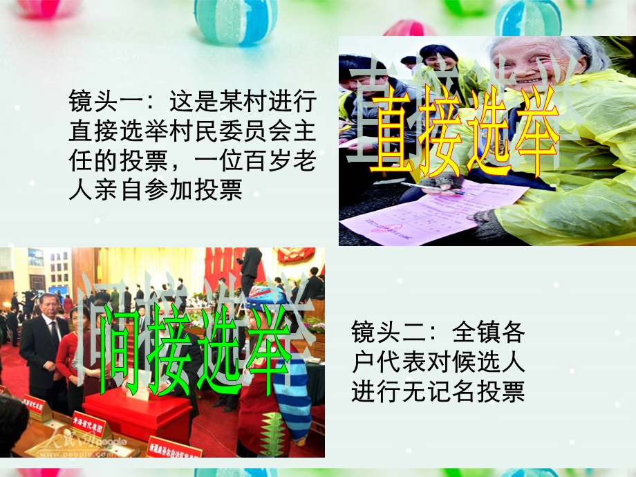 2013学年高一政治精品课件：1.2.1 民主选举 投出理性一票2 新人教版必修2.ppt_第3页