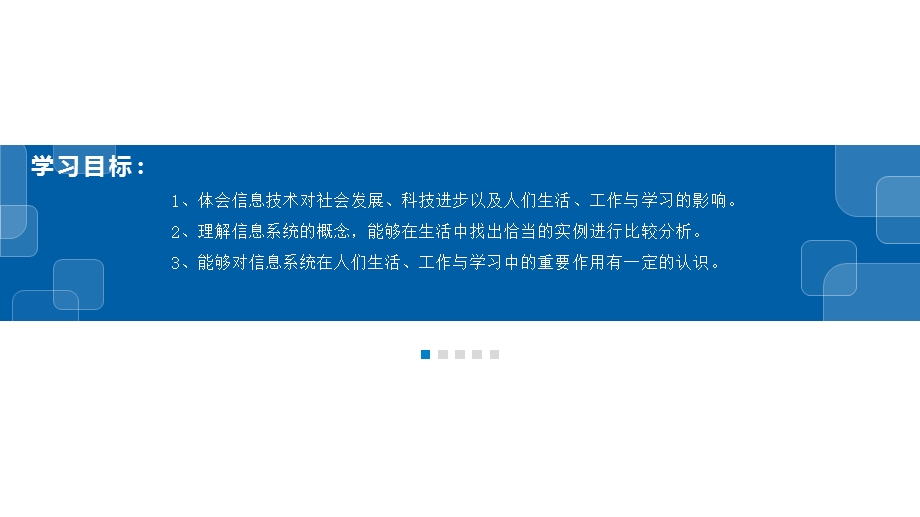 1-1、1-2信息技术与信息系统、信息系统的组成与功能-浙教版（2019）高中信息技术必修二课件.pptx_第3页