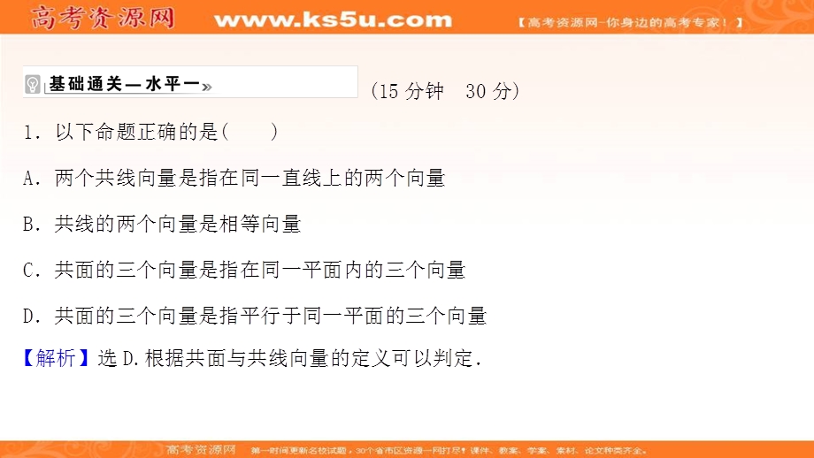 2021-2022学年人教B版数学选择性必修第一册作业课件：课时评价 1-1-2 空间向量基本定理 .ppt_第2页