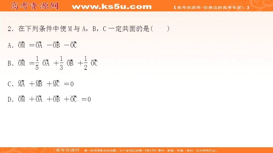 2021-2022学年人教B版数学选择性必修第一册作业课件：课时评价 1-1-2 空间向量基本定理 .ppt_第3页