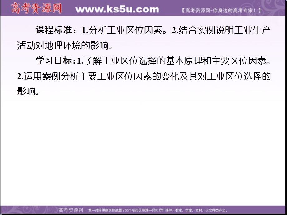 2019-2020学年人教新课标版高中地理必修二教学课件：4-1第一节　工业的区位选择 .ppt_第3页