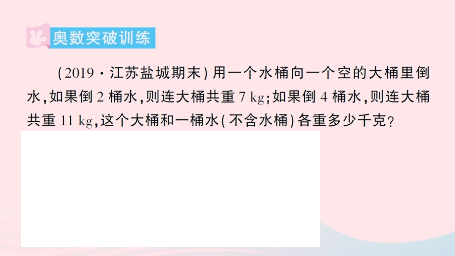 三年级数学上册 一 克、千克、吨单元复习提升作业课件 西师大版.ppt_第2页