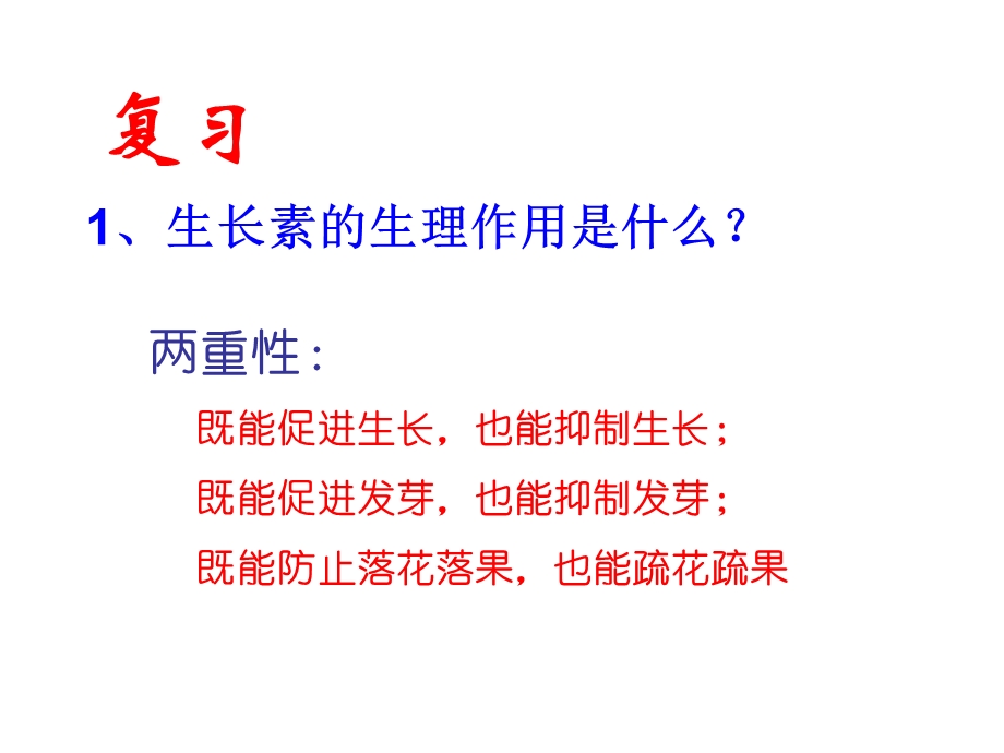 (新人教)生物必修三同步课件3.3其它植物激素.ppt_第2页