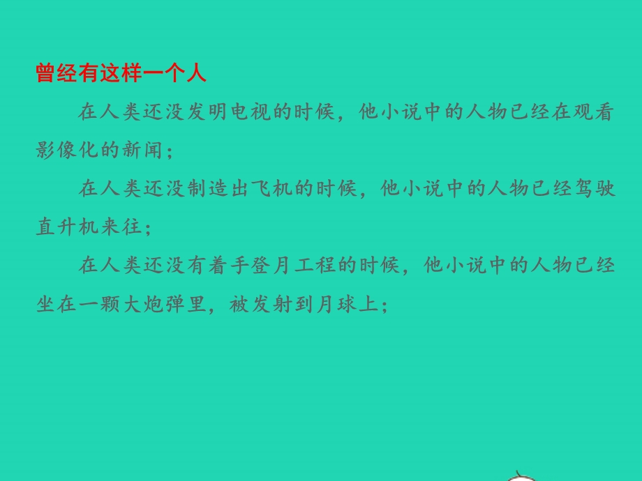 七年级语文下册 第六单元 名著阅读《海底两万里》快速阅读教学课件 新人教版.pptx_第1页