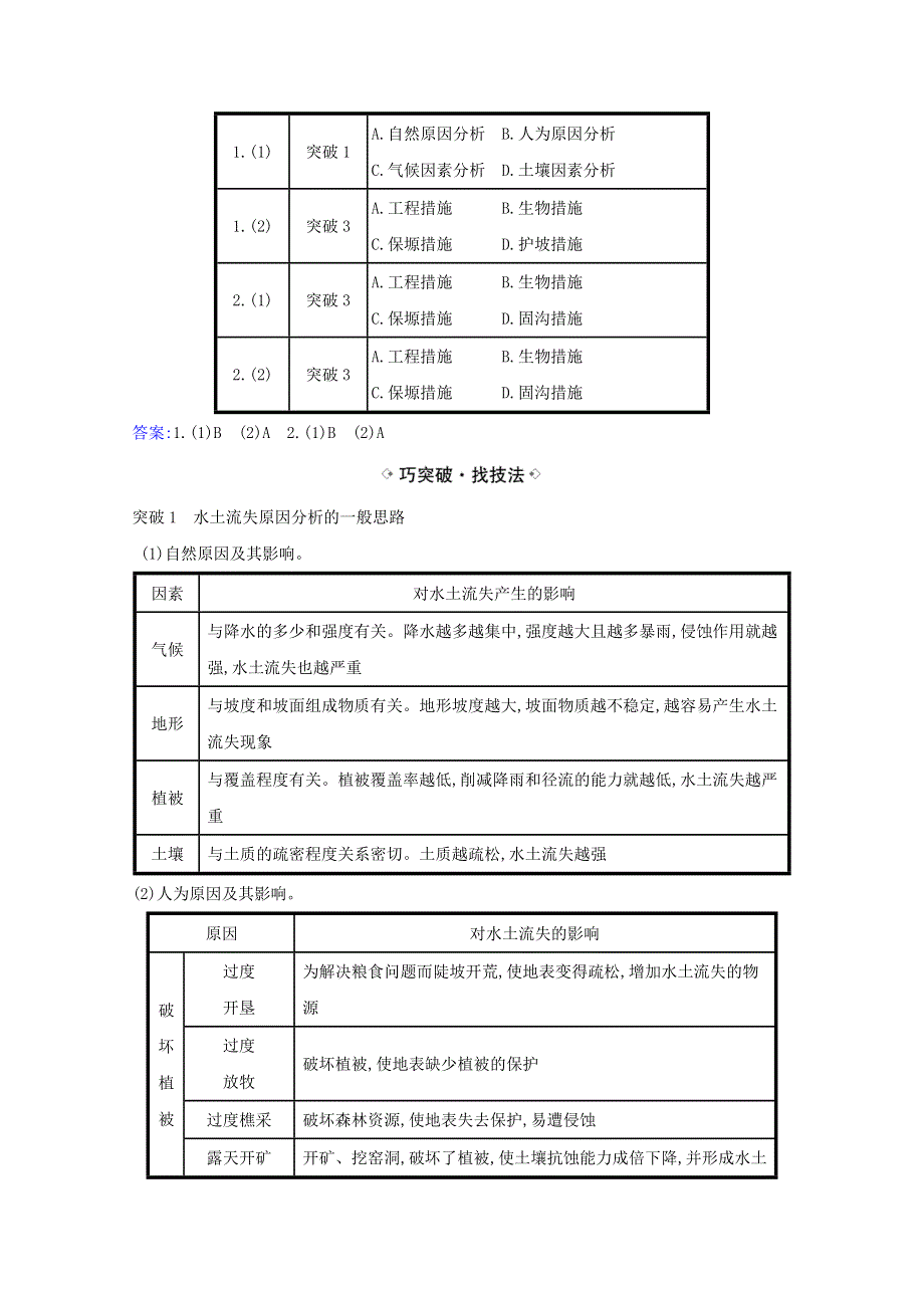 021届高考地理一轮复习11-1区域水土流失及其治理__以黄土高原为例练习鲁教版 WORD版含解析.doc_第3页