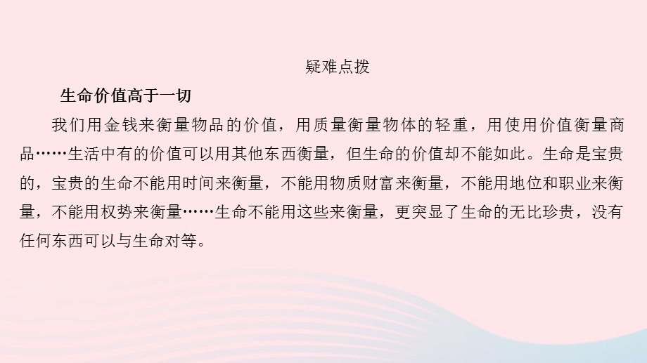 七年级道德与法治上册 第四单元 生命的思考 第八课 探问生命 第2框 敬畏生命课件 新人教版.pptx_第3页