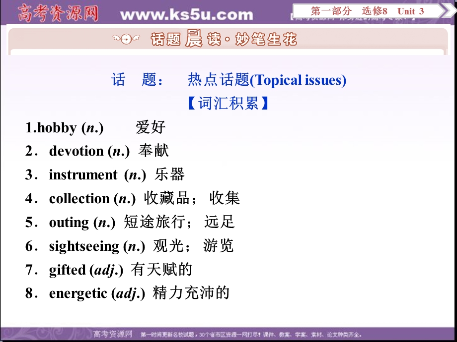 2017优化方案高考总复习&英语（人教版）课件：第一部分 基础考点聚焦 选修8UNIT 3 .ppt_第2页