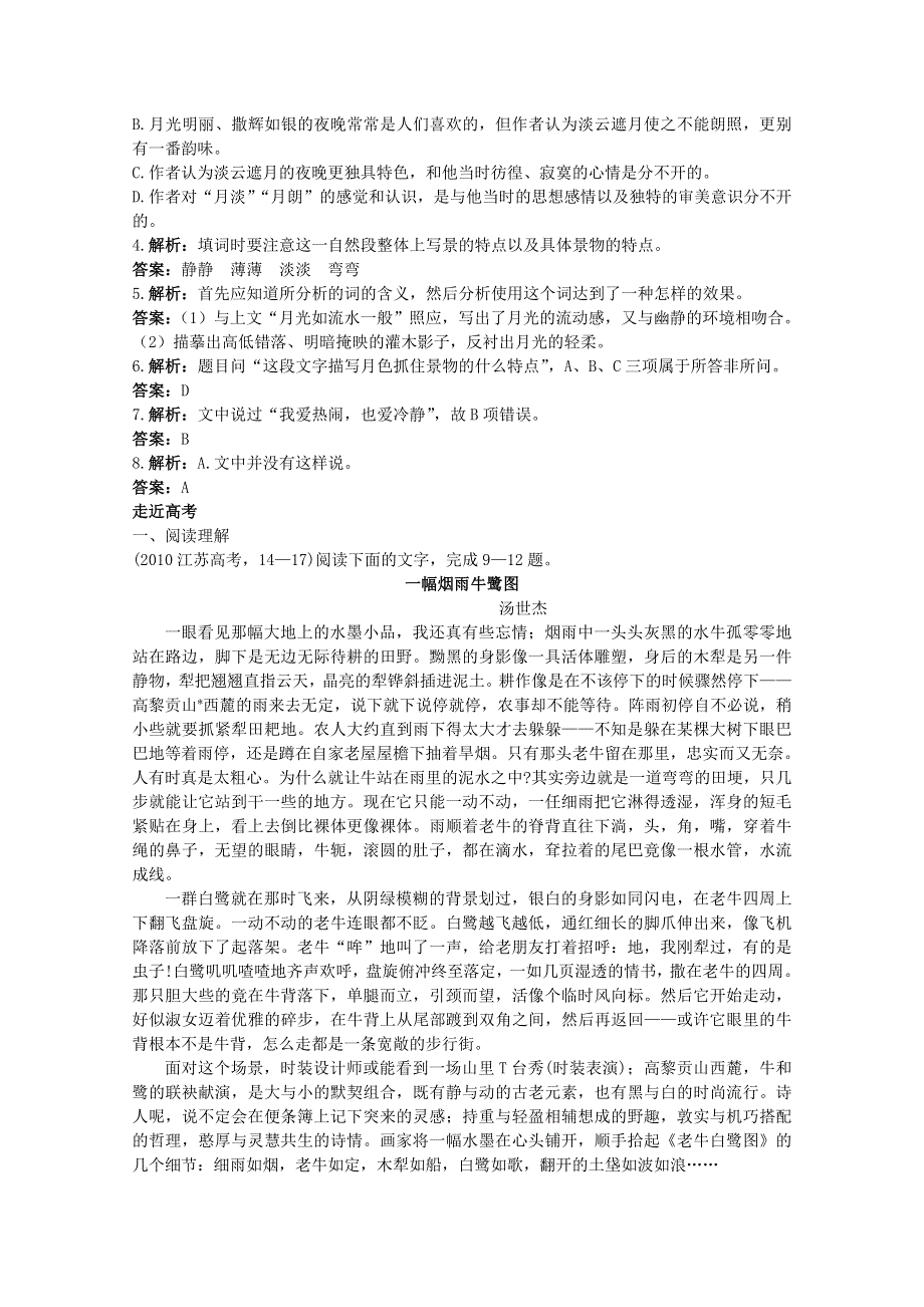 语文：《荷塘月色》基础达标测试（苏教版必修二）.doc_第2页