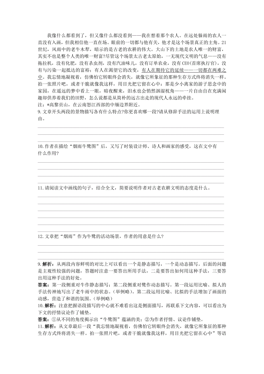 语文：《荷塘月色》基础达标测试（苏教版必修二）.doc_第3页