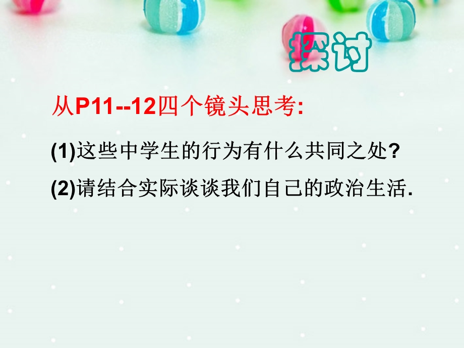 2013学年高一政治精品课件：1.1.3 政治生活 崇尚民主与法制3 新人教版必修2.ppt_第3页