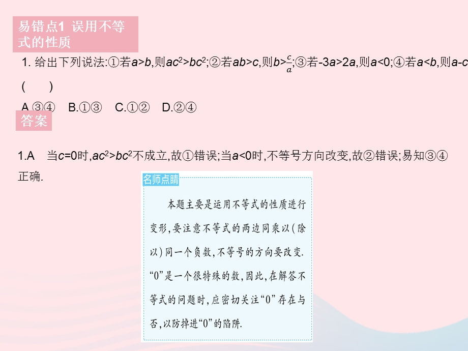 2023七年级数学下册 第8章 一元一次不等式易错疑难集训作业课件 （新版）华东师大版.pptx_第3页