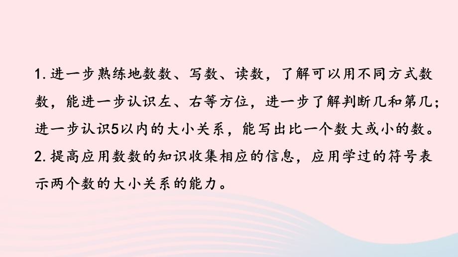 2022一年级数学上册 第五单元 认识10以内的数第6课时 练习一课件 苏教版.pptx_第2页