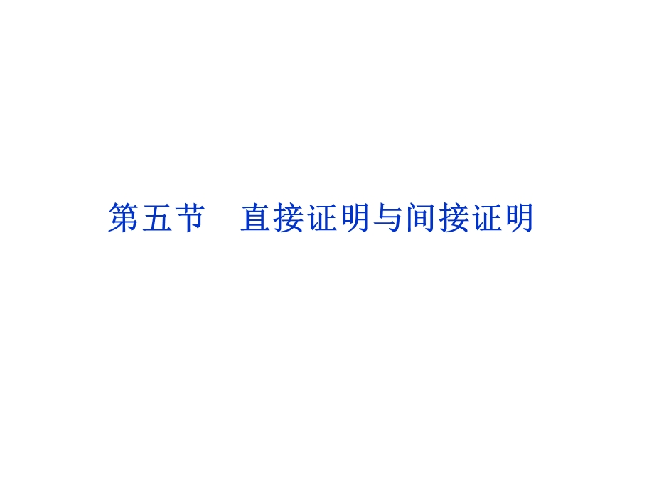 2012优化方案高考总复习数学理科 苏教版 （江苏专用）（课件）：第6章第五节.ppt_第1页