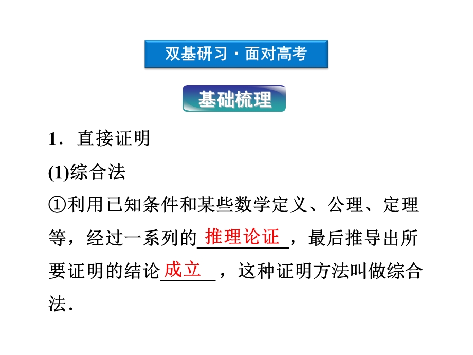 2012优化方案高考总复习数学理科 苏教版 （江苏专用）（课件）：第6章第五节.ppt_第3页