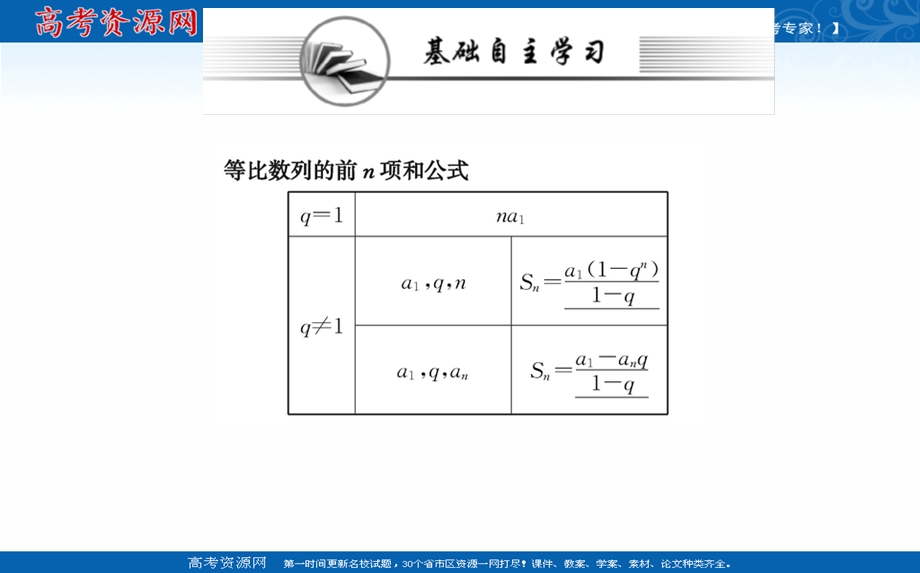 2021-2022学年人教A版新教材数学选择性必修第二册课件：第四章 4-3-2 第1课时等比数列的前N项和公式 .ppt_第2页