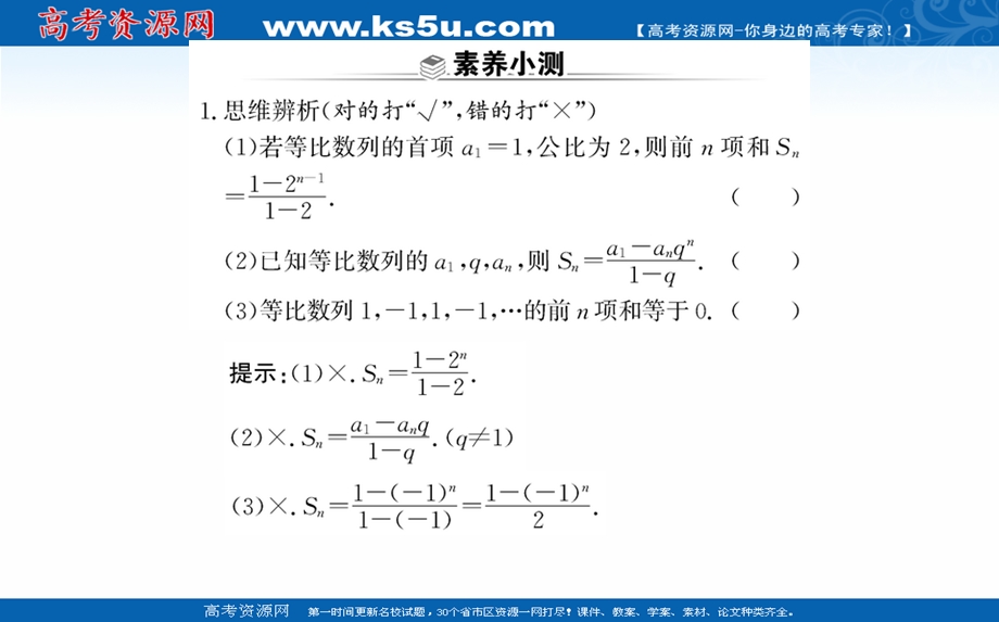 2021-2022学年人教A版新教材数学选择性必修第二册课件：第四章 4-3-2 第1课时等比数列的前N项和公式 .ppt_第3页