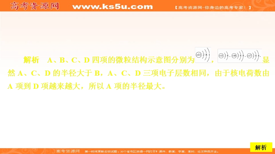 2020化学同步导学人教选修三课件：第一章 原子结构与性质 第二节 第2课时 课时作业 .ppt_第2页