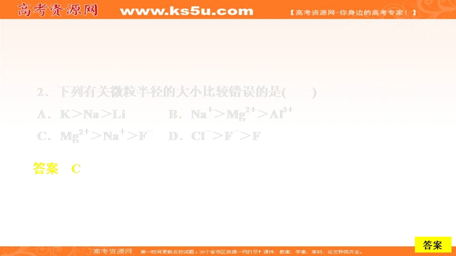 2020化学同步导学人教选修三课件：第一章 原子结构与性质 第二节 第2课时 课时作业 .ppt_第3页