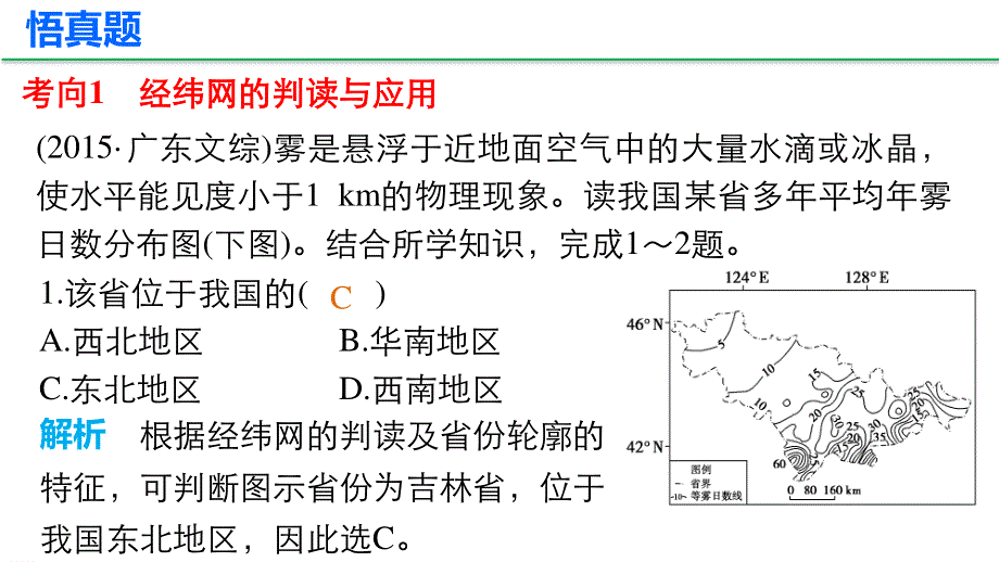 2016高考地理全国通用二轮复习课件：专题1 地图与地理信息技术 .pptx_第3页