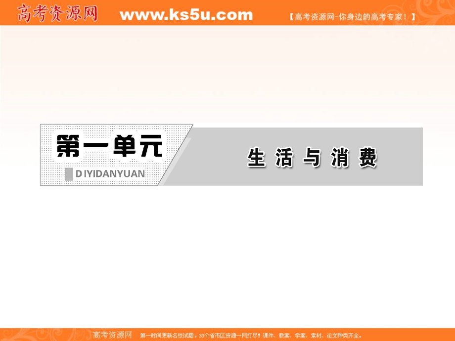 2013学年高一政治必修1课件（教师用书）：1.1.2信用工具和外汇.ppt_第2页