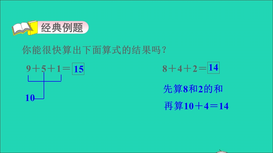 2021一年级数学上册 第8、10单元第4招 巧算加减法课件 苏教版.ppt_第3页