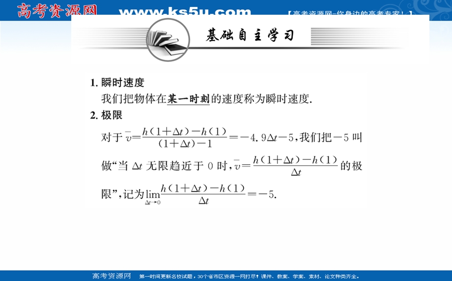 2021-2022学年人教A版新教材数学选择性必修第二册课件：第五章 5-1-1变化率问题 .ppt_第2页