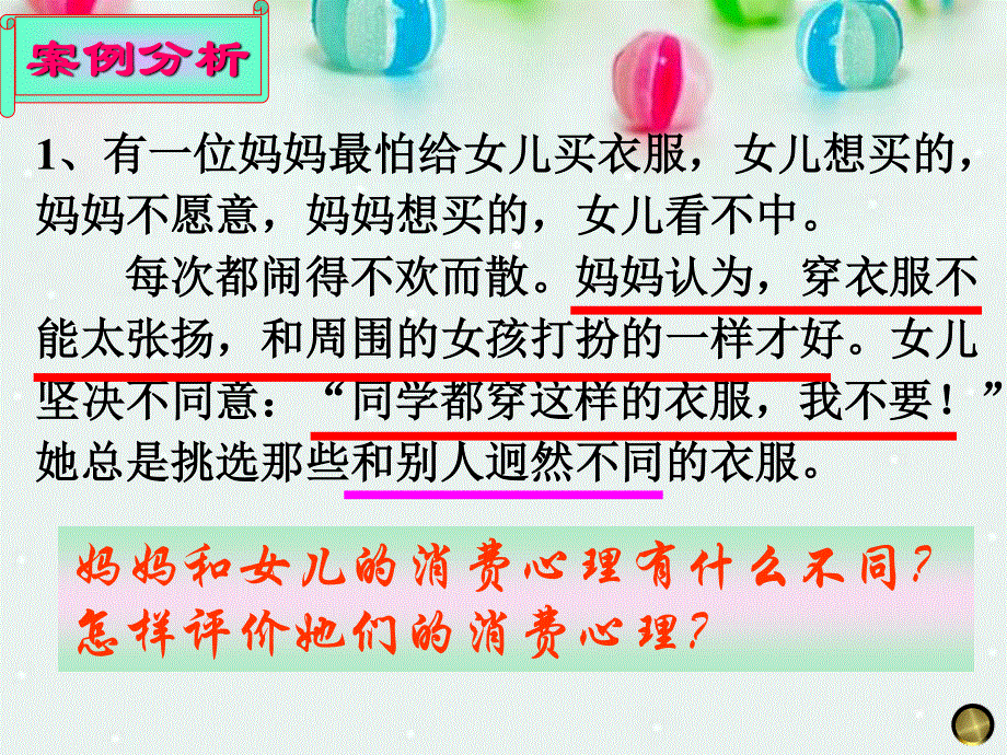 2013学年高一政治精品课件：1.3.2 树立正确的消费观4 新人教版必修1.ppt_第2页