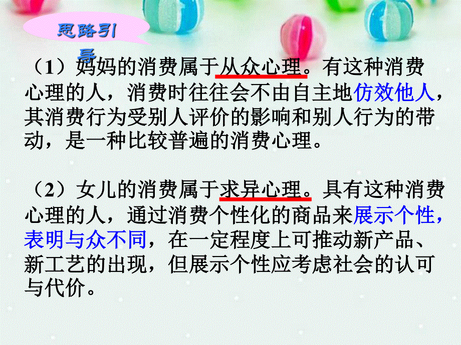 2013学年高一政治精品课件：1.3.2 树立正确的消费观4 新人教版必修1.ppt_第3页