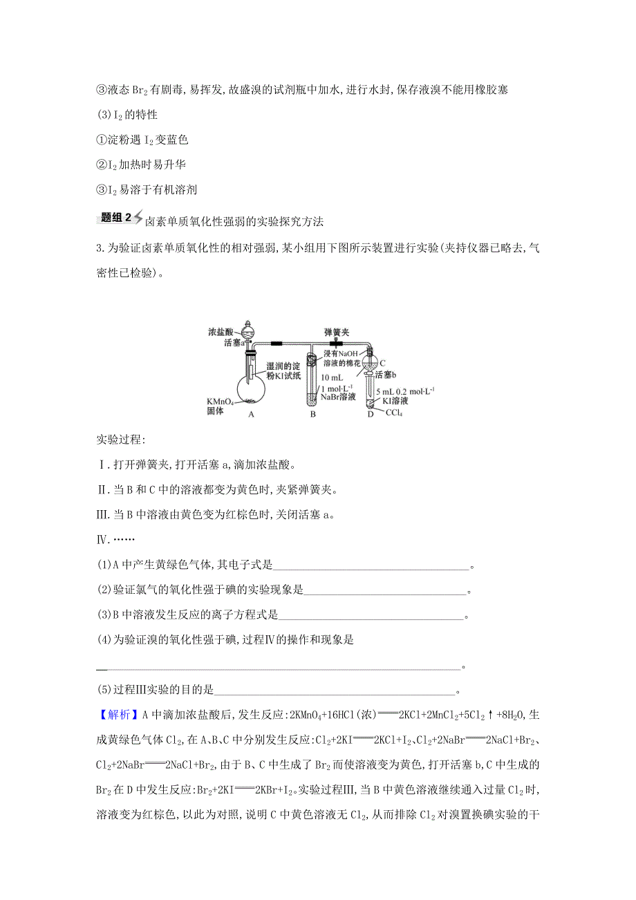 022高考化学一轮复习题组训练：4-2富集在海水中的元素__溴和碘 1 WORD版含解析.doc_第2页