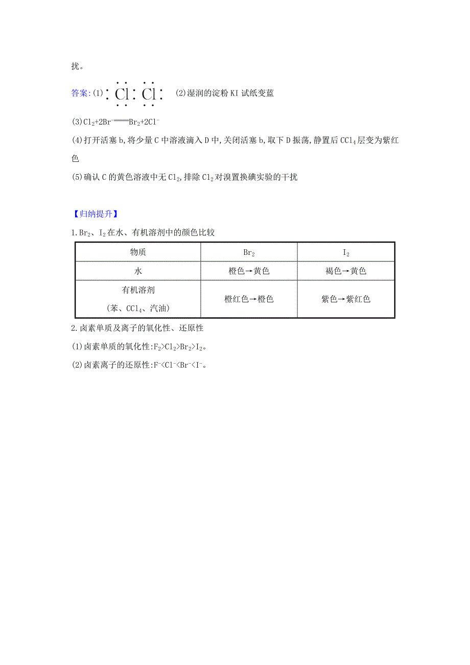 022高考化学一轮复习题组训练：4-2富集在海水中的元素__溴和碘 1 WORD版含解析.doc_第3页