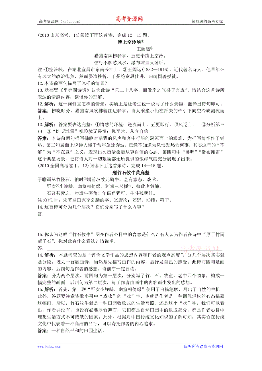 语文：《永遇乐 京口北固亭怀古》基础达标测试（苏教版必修二）.doc_第3页