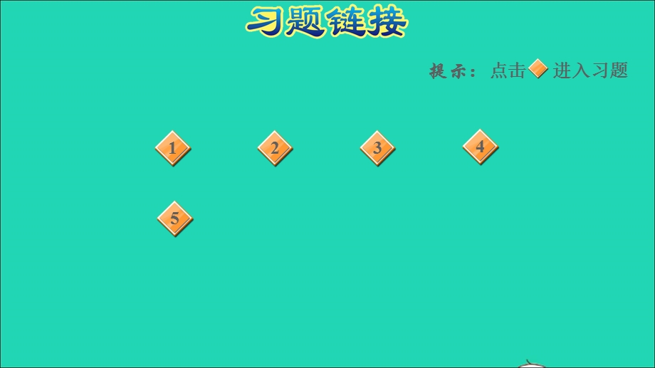 2022一年级数学下册 第4单元 100以内的加法和减法（一）第4课时 两位数减整十数、一位数（不退位）两位数减整十数、一位数(不退位)习题课件 苏教版.ppt_第2页