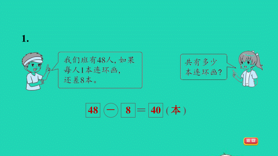 2022一年级数学下册 第4单元 100以内数的认识第7课时 十数加一位数及相应的减法习题课件2 新人教版.ppt_第3页