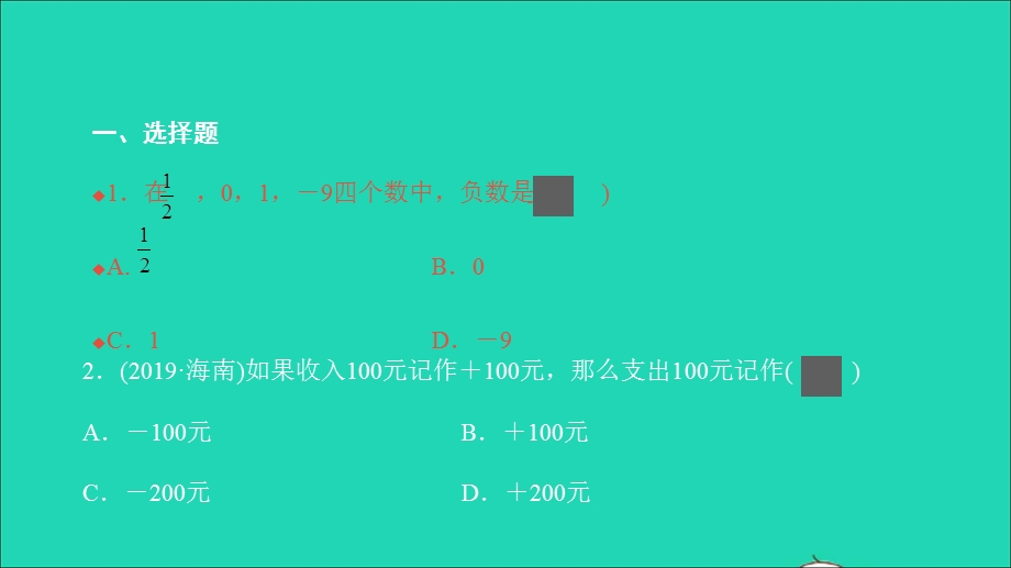 2021七年级数学上册 第一章 有理数必刷题1（1.ppt_第2页