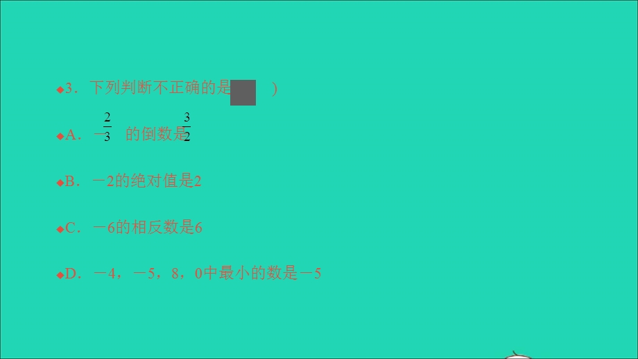 2021七年级数学上册 第一章 有理数必刷题1（1.ppt_第3页