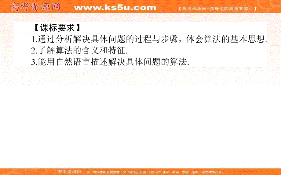 2020-2021人教A版数学必修3课件：1-1-1 算法的概念 .ppt_第2页