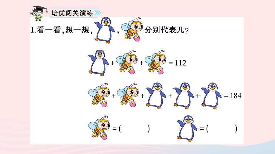 三年级数学上册 五 风筝厂见闻——两、三位数除以一位数（一）（综合与实践 智慧广场）作业课件 青岛版六三制.ppt_第3页