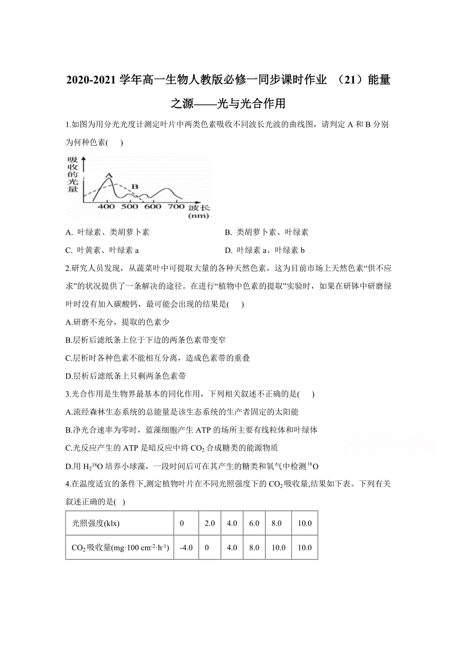 020-2021学年高一生物人教版必修一同步课时作业 （21）能量之源__光与光合作用 WORD版含解析.doc_第1页